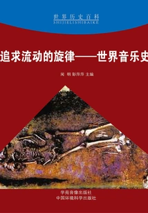 In Pursuit of Flowing Melody: a History of World Music