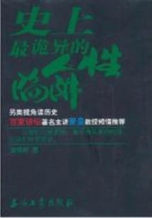 The Most Bizarre Human Trap in History