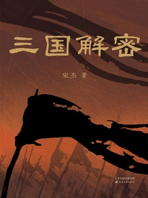 Three Kingdoms Decryption