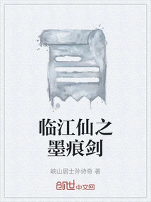 Linjiang Immortal's Ink Mark Sword