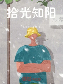 Pick up the Light and Know the Sun