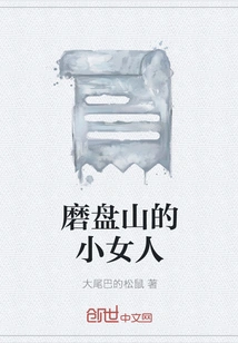 The Little Woman in Mopan Mountain