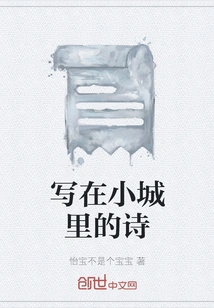 Poems Written in a Small Town