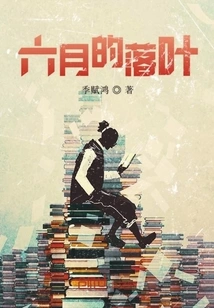 Fallen Leaves in June