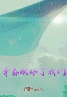 Youth is Given to Us