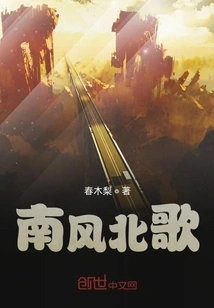 South Wind and North Song