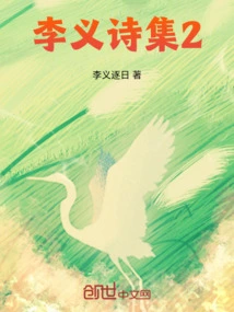 Li Yi's Poetry Collection 2