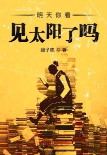 Do You See the Sun Tomorrow?