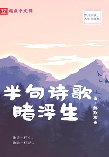 A Half-sentence of Poetry Reveals Life