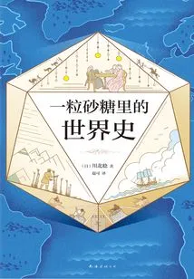 The History of the World in a Grain of Sugar