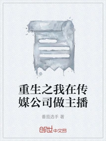 In My Rebirth, I Work as an Anchor in a Media Company