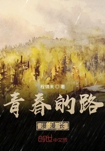 The Road to Youth is Long