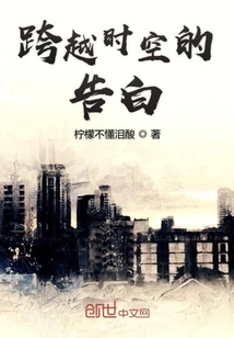 A Confession Across Time and Space