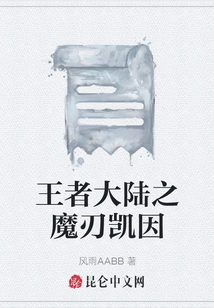 The Demon Blade of King's Continent Kain