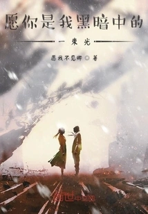 May You Be a Ray of Light in My Darkness