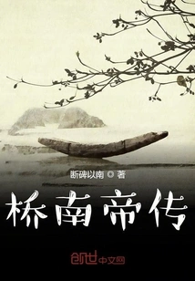 Biography of Emperor Qiaonan