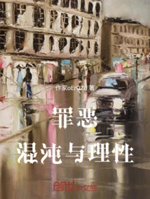 Sin, Chaos and Reason