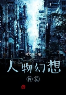 Character Fantasy Biography