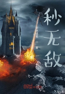 Invincible in Seconds