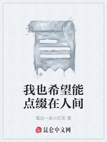 I Also Hope to Embellish the World