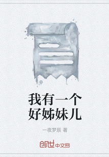 I Have a Good Sister