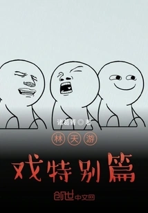 Lin Tian Game Special Chapter