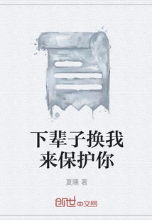 It's Me Who Will Protect You in the Next Life