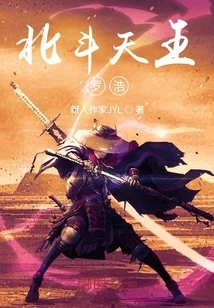 Big Dipper King Luo Hao