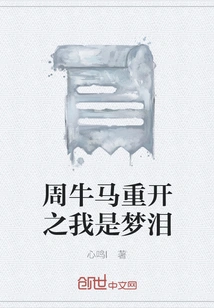 Zhou Niuma Reopens "i Am Meng Lei