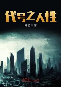 Code Name Human Nature