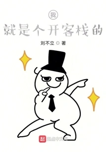 I'm Just an Innkeeper