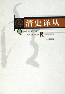 Qing History Translation Series (fourth Series)