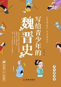 A History of the Wei and Jin Dynasties Written for Teenagers