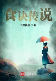 The Legend of Food Secrets