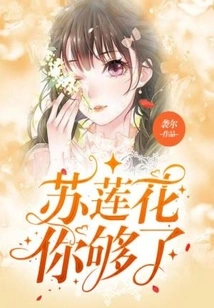 Su Lianhua, Enough is Enough