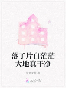 A Piece of White Has Fallen, and the Earth is so Clean