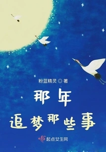 Those Things About Chasing Dreams That Year