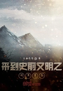 Come to Lemuria, the Prehistoric Civilization