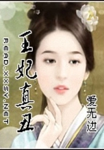 The Princess is so Ugly