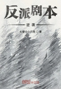 The Villain Script Counterattacks