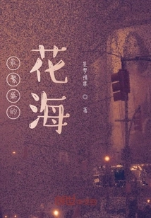 The Most Prosperous Sea of ​​flowers