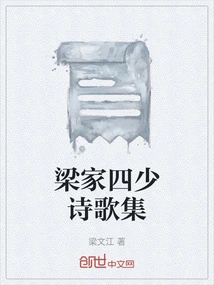 Collection of Poems by the Four Young Masters of the Liang Family