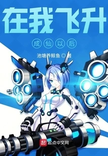 After I Ascend to Immortality