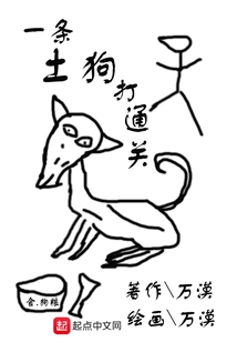 A Native Dog Beats the Level