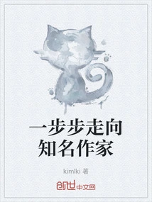 Step by Step Towards Becoming a Famous Writer