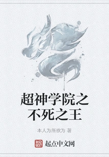 The Immortal King of Super Seminary