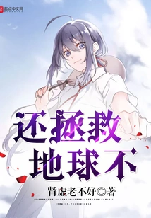 Will You Save the Earth?