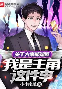 About the Fact That Everyone Knows That I Am the Protagonist