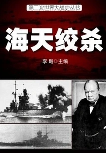 Strangulation at Sea and Sky (history of World War Ii Series)