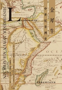 The Golden Rhino: a History of Medieval Africa